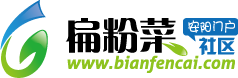 扁粉菜社區網站