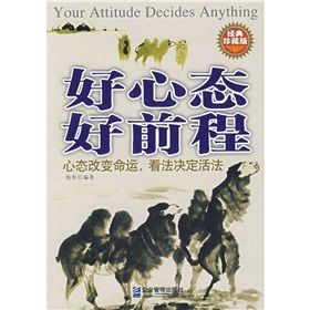 《好心態好前程》 《好心態好前程》