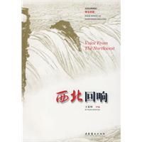 《西北迴響》