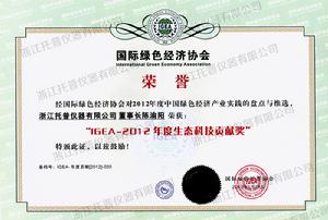 2012生態科技貢獻獎