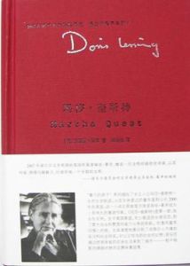 瑪莎·奎斯特 瑪莎·奎斯特