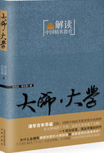 《大師大學》 《大師大學》