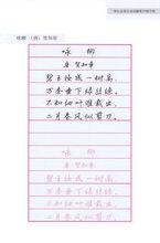 江鵬行楷字帖內頁——詠柳