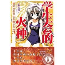 學生會的火種 學生會的火種