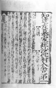 《劉知遠諸宮調》 《劉知遠諸宮調》