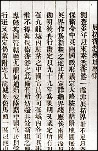 展拓香港界址專條