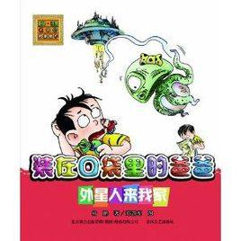 裝在口袋裡的爸爸:外星人來我家 裝在口袋裡的爸爸:外星人來我家