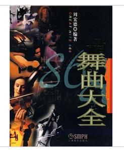 舞曲大全 舞曲大全