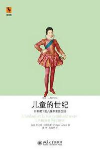 兒童的世紀 兒童的世紀