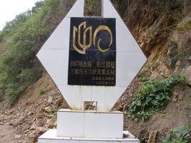 新店彝族鄉 新店彝族鄉