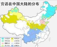 中國官話分布