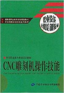 CNC雕刻機操作技能 CNC雕刻機操作技能