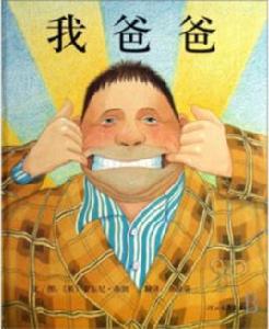 我爸爸——啟發系列繪本