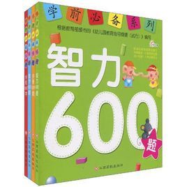 學前必備系列4 學前必備系列4