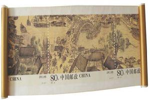 清明上河圖絲綢郵票珍藏版 清明上河圖絲綢郵票珍藏版
