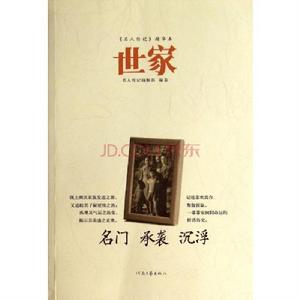 世家[六月浩雪小說]