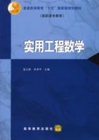實用工程數學
