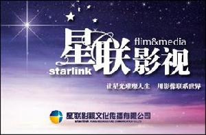星聯影視 星聯影視
