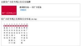 太原公交安廣小區專線路 太原公交安廣小區專線路