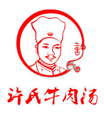 淮南許氏牛肉湯 淮南許氏牛肉湯