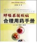 泌尿外科疾病合理用藥手冊 泌尿外科疾病合理用藥手冊