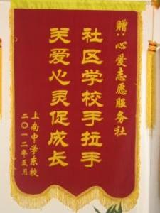 心愛志願服務社