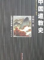 傅勤家《中國道教史》