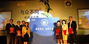 （圖）IBM中國渠道大學