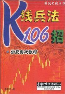 k線兵法106招 k線兵法106招