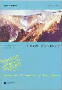 前往美洲:夏多布里昂遊記 前往美洲:夏多布里昂遊記