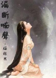 漏斷喃聲 漏斷喃聲