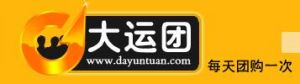 大運團