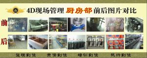 餐飲酒店4D現場管理體系 餐飲酒店4D現場管理體系