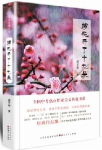 梅花開了十七朵 梅花開了十七朵