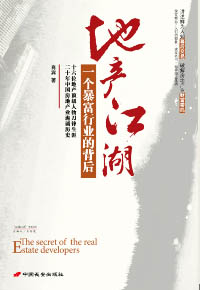 地產江湖