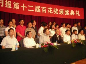 《小說月報》百花獎 《小說月報》百花獎