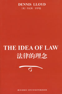 《法律的理念》