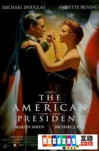《美國總統》