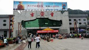 吉首站 吉首站