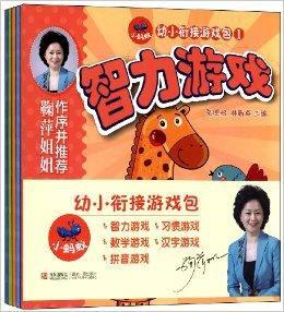 幼小銜接遊戲包 幼小銜接遊戲包