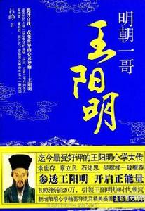 王陽明評傳 王陽明評傳