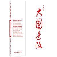 大國醫改 大國醫改