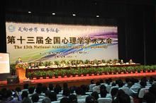 上海心理學會 上海心理學會