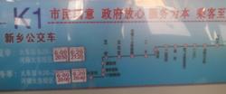 新鄉公交