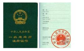 一級建造師證 一級建造師證