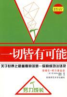 一切皆有可能[（美）希爾作品]