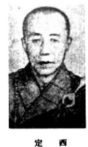 定西法師 定西法師