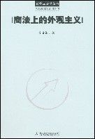 商法上的外觀主義 商法上的外觀主義