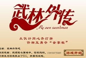 《武林外傳》修正版