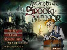 幽靈莊園的秘密